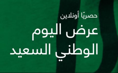 كوبون خصم جاب اليوم الوطني السعودي