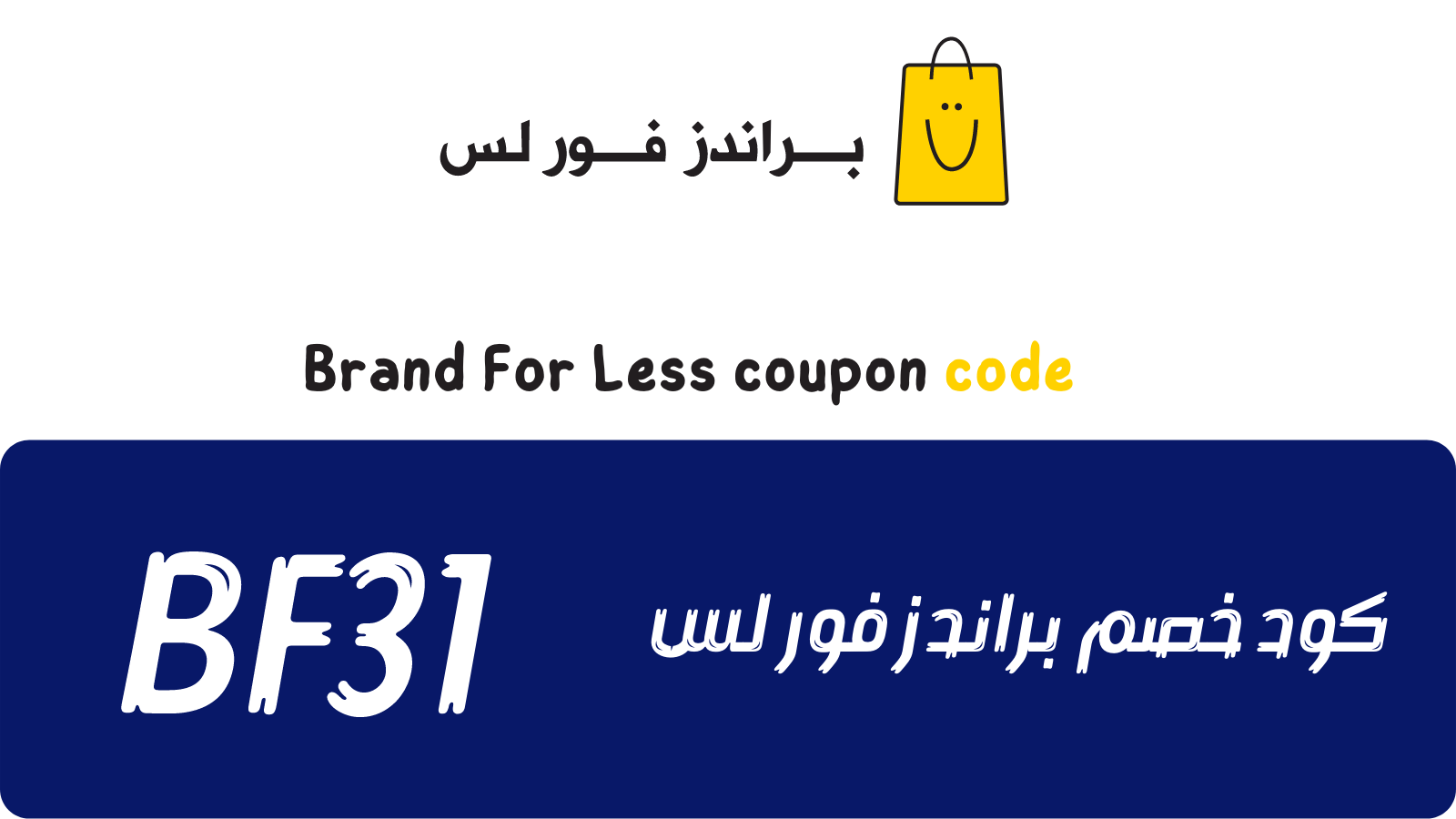 Brand For Less Coupon Code 