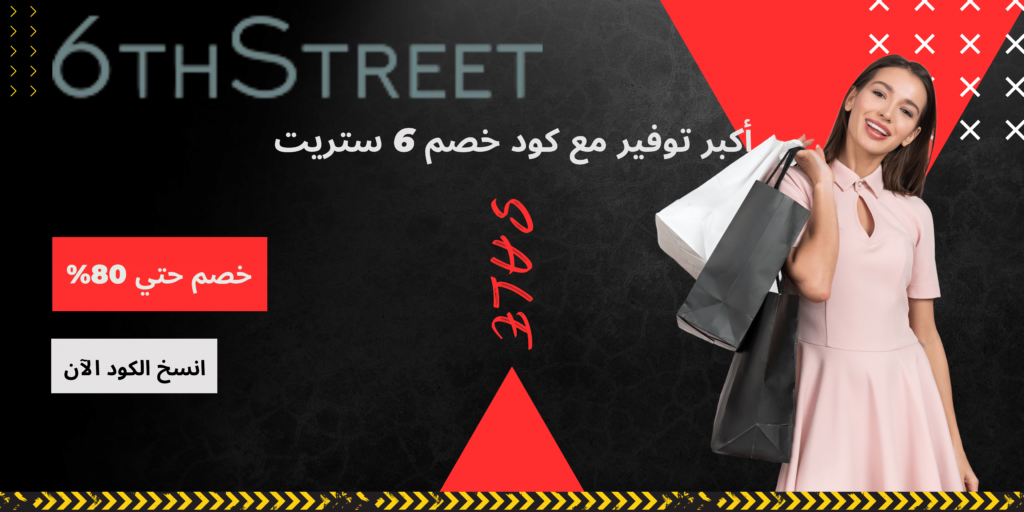 كود خصم 6 ستريت