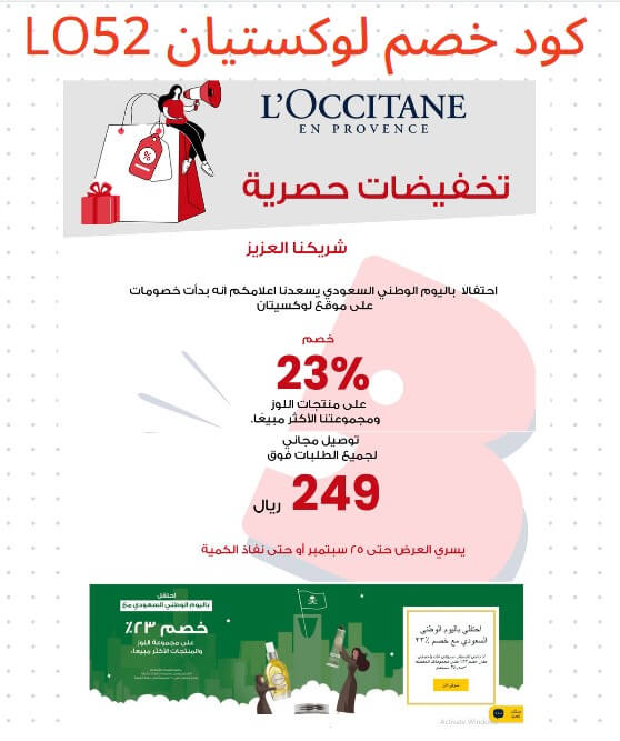 لوكستيان 1 كود خصم لوكيستان السعودية حتي 75% l'occitane من عروض اليوم الوطني السعودي