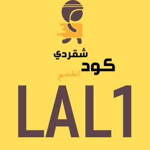 كود خصم شقردي 2023