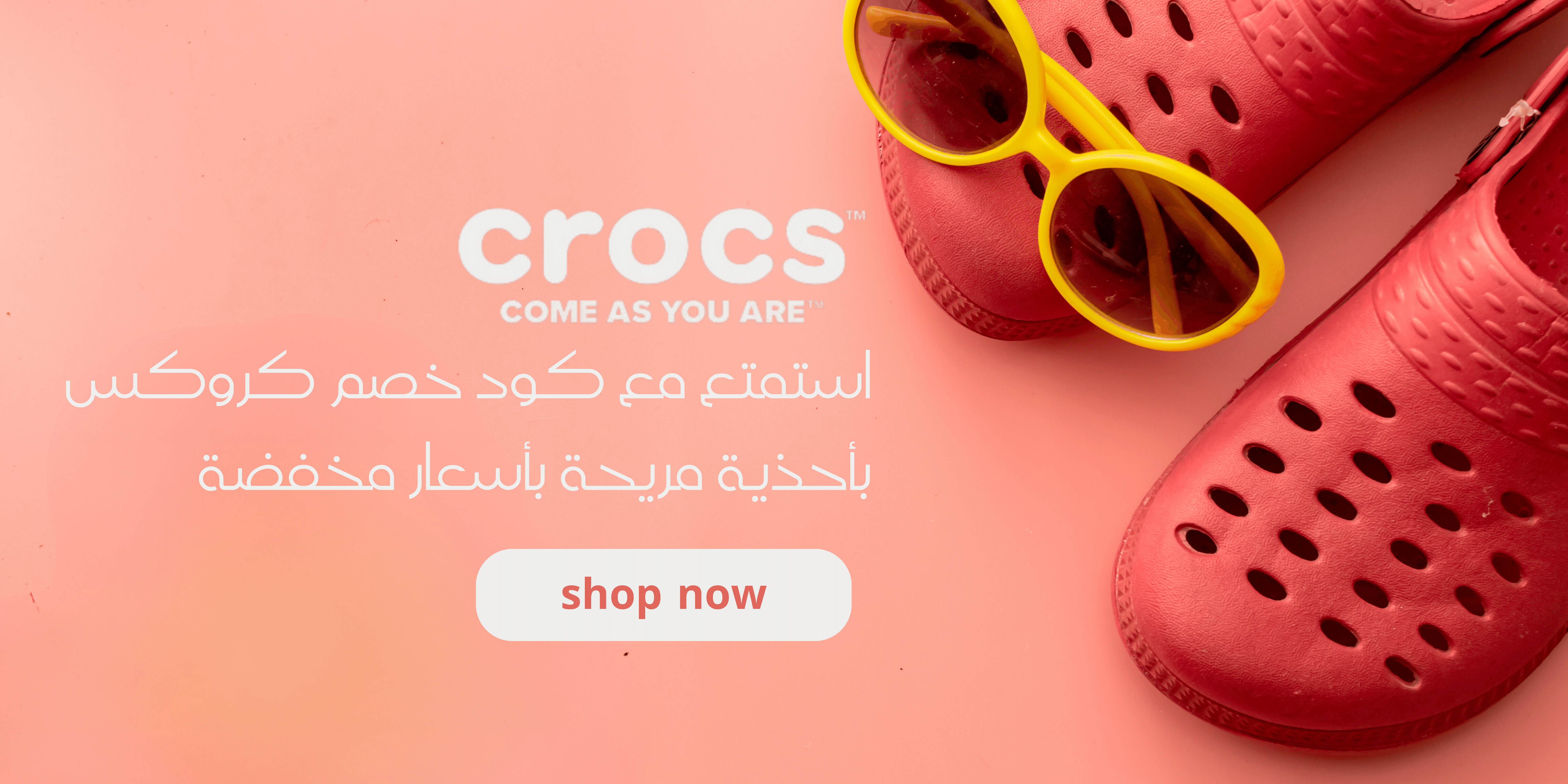 كروكس 1 كود خصم كروكس السعودية 2022 | Crocs خصم حتي 10% علي جميع المنتجات