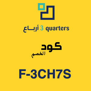 كود خصم ثلاث ارباع