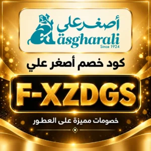 كوبون خصم اصغر علي 5% علي كل المنتجات