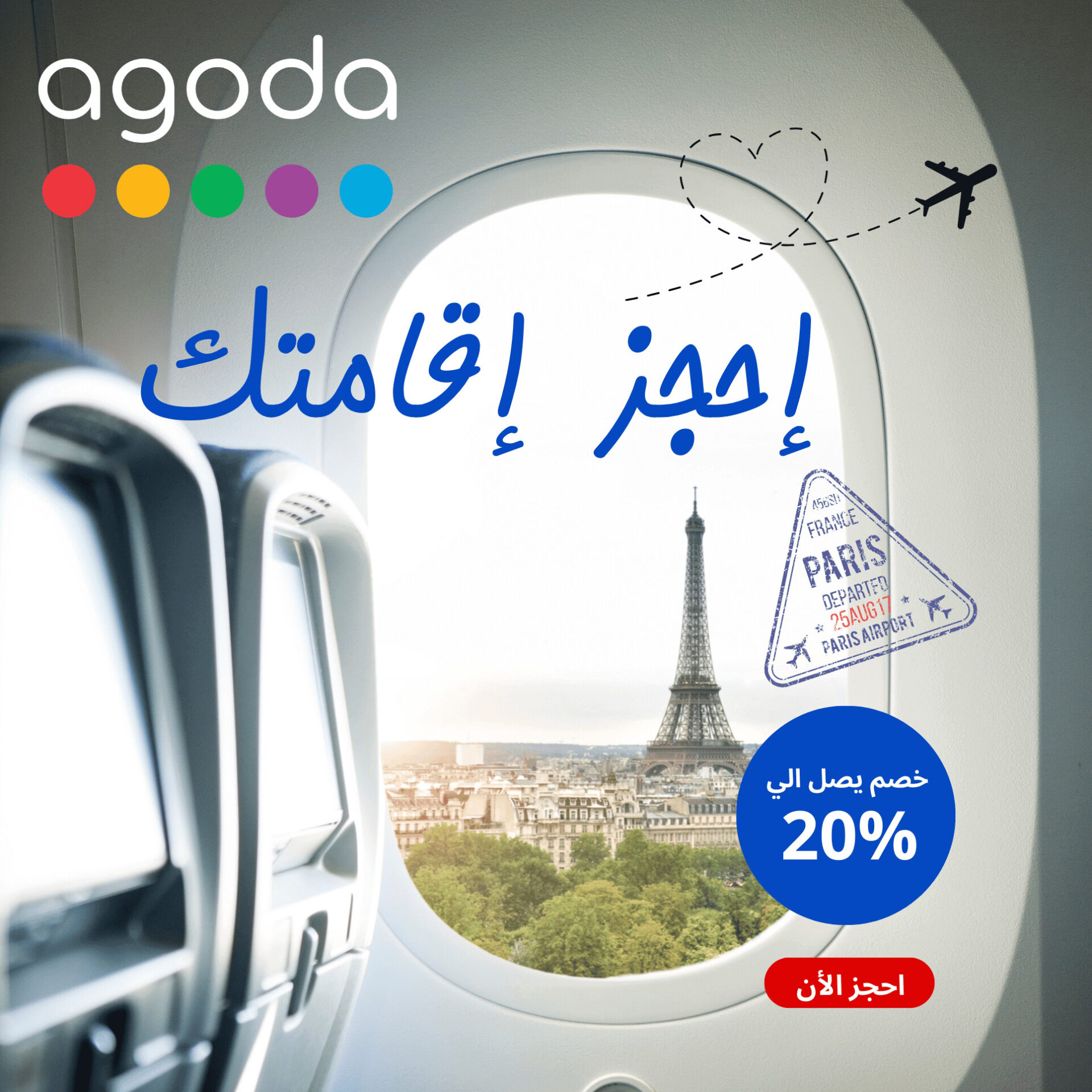 كوبون خصم اجودا 2026 يصل الي 20% | Agoda promo code 2026 1 كود خصم أجودا 2026 خصم مميز على حجز الفنادق والشقق الفندقية عبر منصة Agoda للسفر حول العالم
