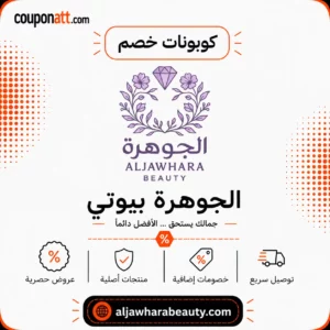 الجوهرة بيوتي