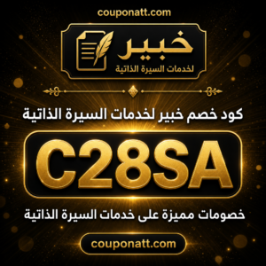 كود خصم خبير 2026 — خصم 5%