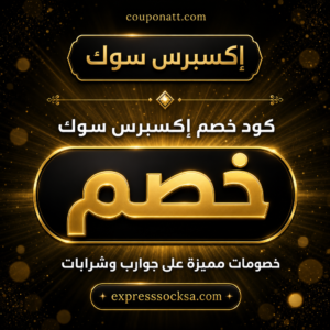 شعار متجر إكسبرس سوك للجوارب والشرابات