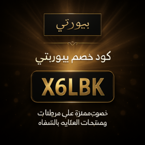 كود خصم بيوريتي 2026 خصم 5% على مرطبات الشفاه ومنتجات العناية بها