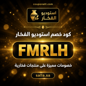 كود خصم استوديو الفخار 2026 خصم 5% على المنتجات الفخارية اليدوية
