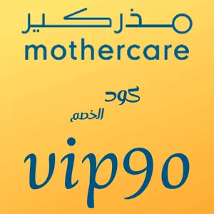 خصم 15% على منتجات مذركير السعودية باستخدام كود vip9o