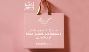 كوبون خصم مس لازوردي