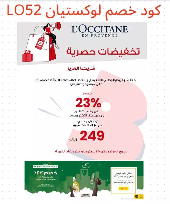 لوكستيان 1 كود خصم لوكيستان السعودية حتي 75% l'occitane من عروض اليوم الوطني السعودي 92
