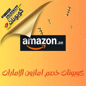 كود خصم أمازون الإمارات بنك الإمارات دبي الوطني – Amazon UAE promo code Emirates NBD