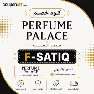 كود خصم برفيوم بالاس 2026 (9QC0T) — خصم 10% على العطور والعود
