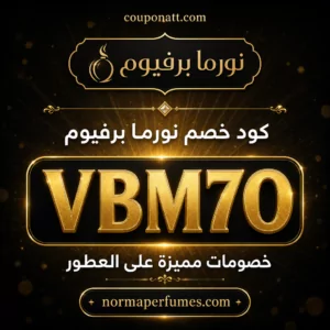 كود خصم نورما برفيوم 2026 (VBM7O) — خصم 10% على العطور